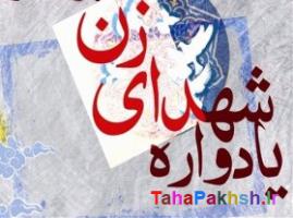 کنگره شهدای استان چهارمحال و بختیاری