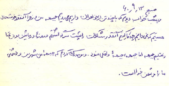 از امتحان خدا سربلند بیرون آمدی از امتحان خدا سربلند بیرون آمدی