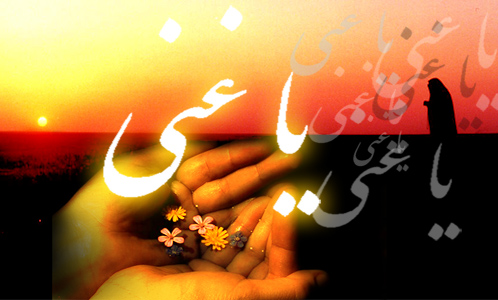 الهی بی نیاز از آنی که بخواهی رحمتت را از من دریغ کنی. الهی بی نیاز از آنی که بخواهی رحمتت را از من دریغ کنی.