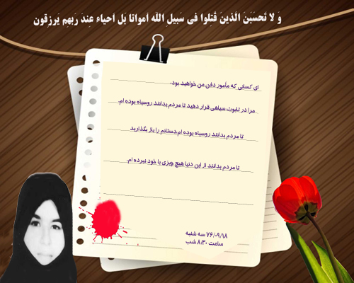   وصیت نامه ، شهید منیره ولی زاده