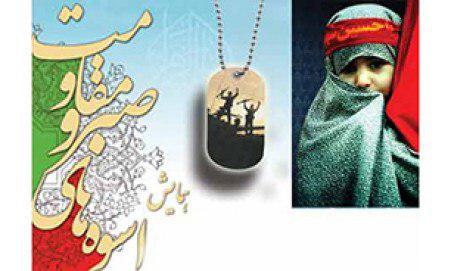 تمدید مهلت فراخوان چهارمین جشنواره «اسوه‌های صبر و مقاومت»  