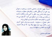همیشه چهره خندان و شادابی داشت همیشه چهره خندان و شادابی داشت