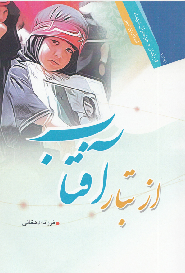 از تبار آفتاب