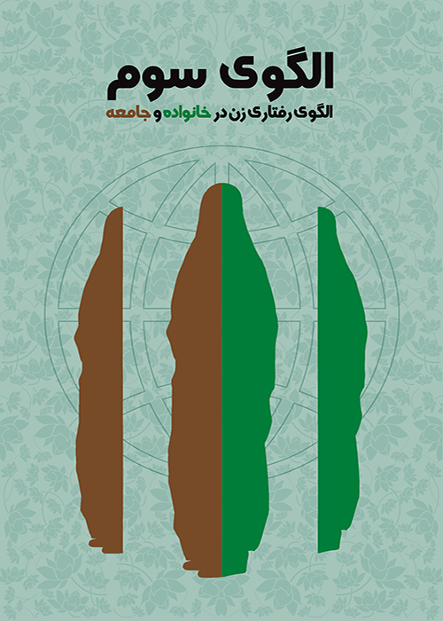 رونمایی از کتاب "الگوی سوم" در سی امین نمایشگاه بینالمللی کتاب رونمایی از کتاب "الگوی سوم" در سی امین نمایشگاه بینالمللی کتاب
