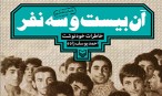 دفاع مقدس نیاز به بزرگ‌نمایی و قهرمان‌پروری غیرواقعی ندارد