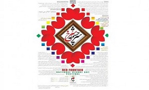 فراخوان جشنواره هنری «سرچشمه سرخ» منتشر شد