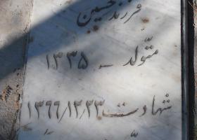 شهيد پروانه ابراهيم زاده قره تپه