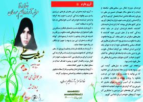 شهید طیبه واعظی