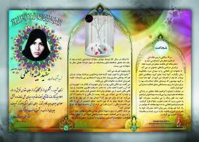 شهید طیبه واعظی