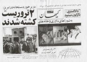 شهید طیبه واعظی