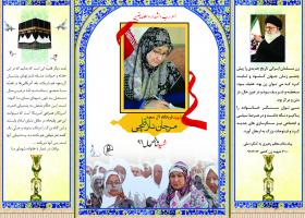 شهید مرجان نازقلچی