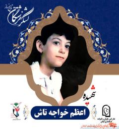اعظم