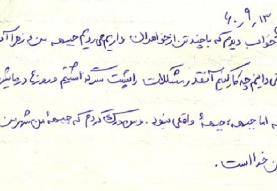 از امتحان خدا سربلند بیرون آمدی