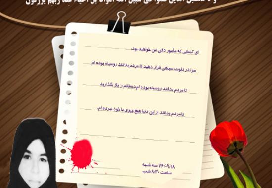   وصیت نامه ، شهید منیره ولی زاده