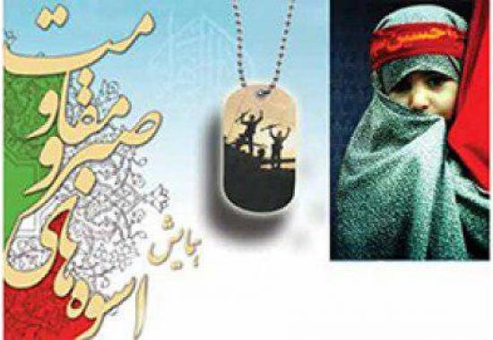 تمدید مهلت فراخوان چهارمین جشنواره «اسوه‌های صبر و مقاومت»  