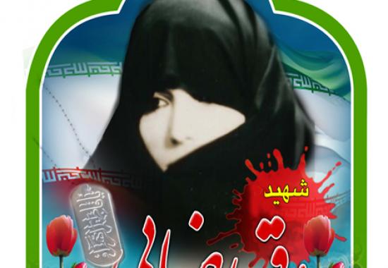 فردا صبح، کنگره ملی شهید رقیه رضایی برگزار می شود