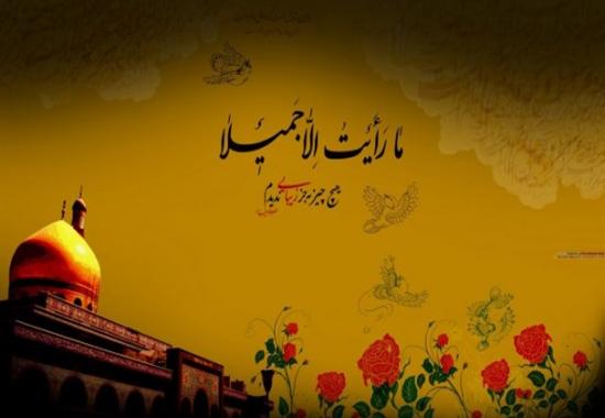 وفات نورُالکواکِب،اُمّ المصائب، حضرت زینب(سلام الله علیها) را به عموم مسلمین تسلیت عرض می نمائیم