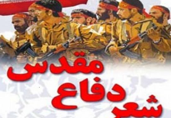  ۲۵ اردیبهشت؛ آخرین مهلت برای شرکت در کنگره ملی شعر «دفاع مقدس»