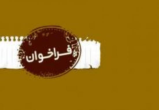 یک فراخوان دیجیتالی برای علاقه‌مندان به آثار ارزشی