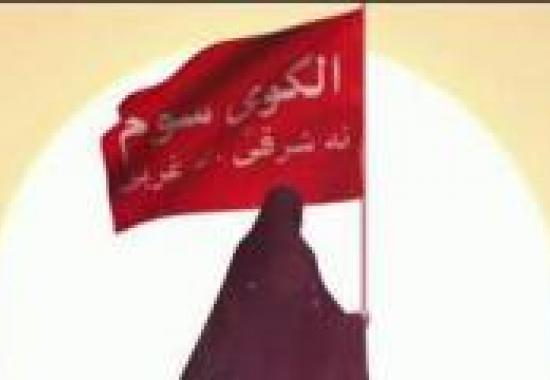 پرچمدار( زن نه شرقی و نه غربی)