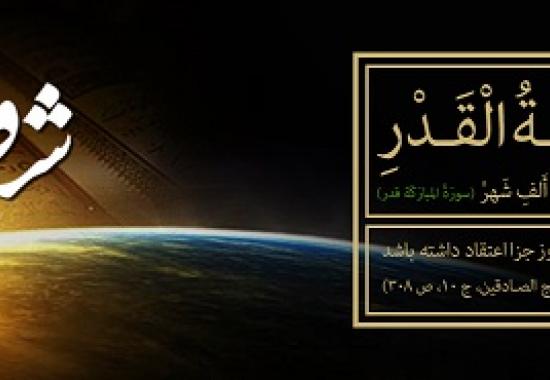 حقیقت شب قدر